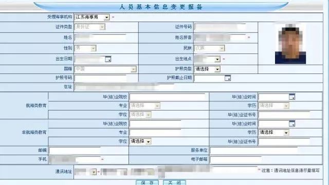 关于船员电子申报系统密码你必须知道的几件事(图3)