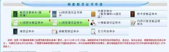 关于船员电子申报系统密码你必须知道的几件事(图4)
