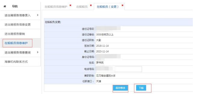 jn江南·体育登录入口新冠肺炎疫情防控期间海船船员任解职信息登记及相关证指南(图1)