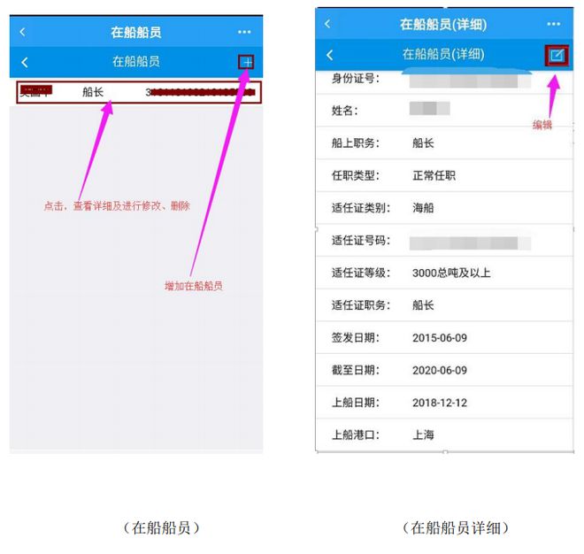 jn江南·体育登录入口新冠肺炎疫情防控期间海船船员任解职信息登记及相关证指南(图3)