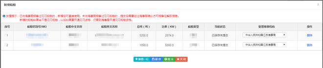 jn江南·体育登录入口新冠肺炎疫情防控期间海船船员任解职信息登记及相关证指南(图12)