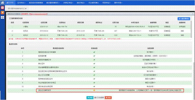 jn江南·体育登录入口新冠肺炎疫情防控期间海船船员任解职信息登记及相关证指南(图20)