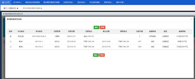 jn江南·体育登录入口新冠肺炎疫情防控期间海船船员任解职信息登记及相关证指南(图19)