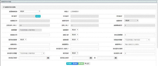 jn江南·体育登录入口新冠肺炎疫情防控期间海船船员任解职信息登记及相关证指南(图14)