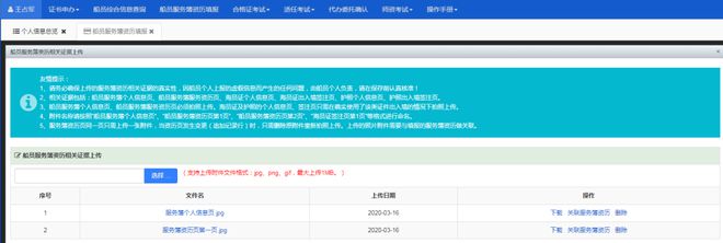 jn江南·体育登录入口新冠肺炎疫情防控期间海船船员任解职信息登记及相关证指南(图18)