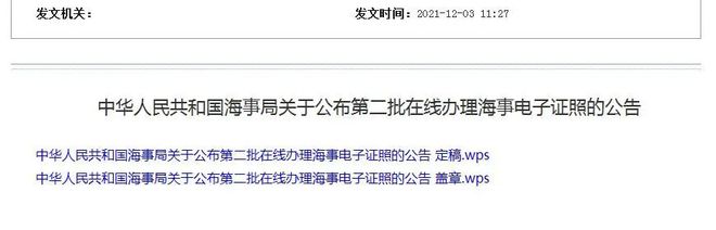 我为群众办实jn江南·体育最新官网入口事 海事电子证照的正确获取方式请查收！(图2)