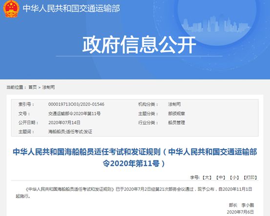 海船船员适任考试发证发生了这些变化丨航运界jn江南官方(图1)