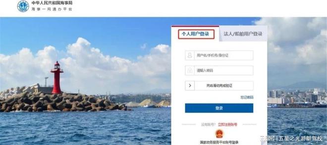 jn江南官方游艇驾照培训海事平台个人开户流程详解游艇驾驶证培训报名开户(图3)